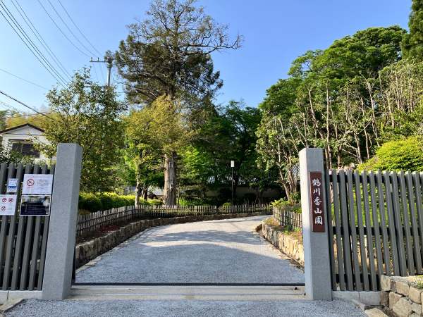 鶴川香山園

