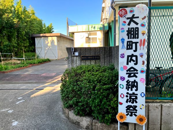 大棚町内会納涼祭