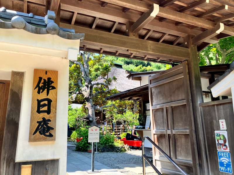 佛日庵